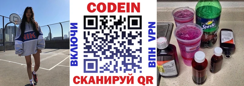 Кодеин Purple Drank  Ливны 